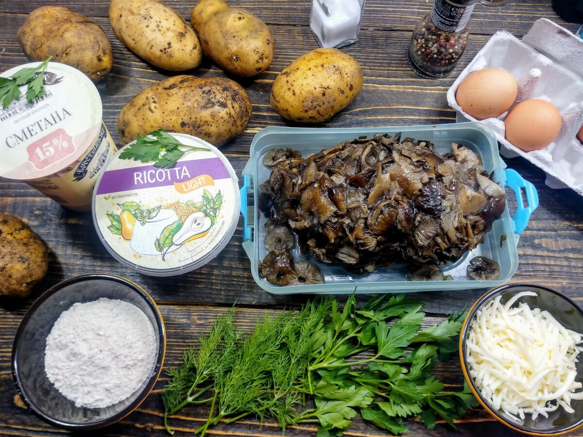 Ингредиенты:
- отваренные опята 500-600 г
- рикотта 250 г
- сыр моцарелла 100-120 г
- сметана 
- крупный картофель  5-6 шт. 
- яйца 2 шт. 
- мука цельнозерновая 2-3 ст. л
- петрушка
- укроп
- смесь перцев 
- соль