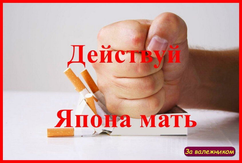 Курение вредит вашему здоровью.