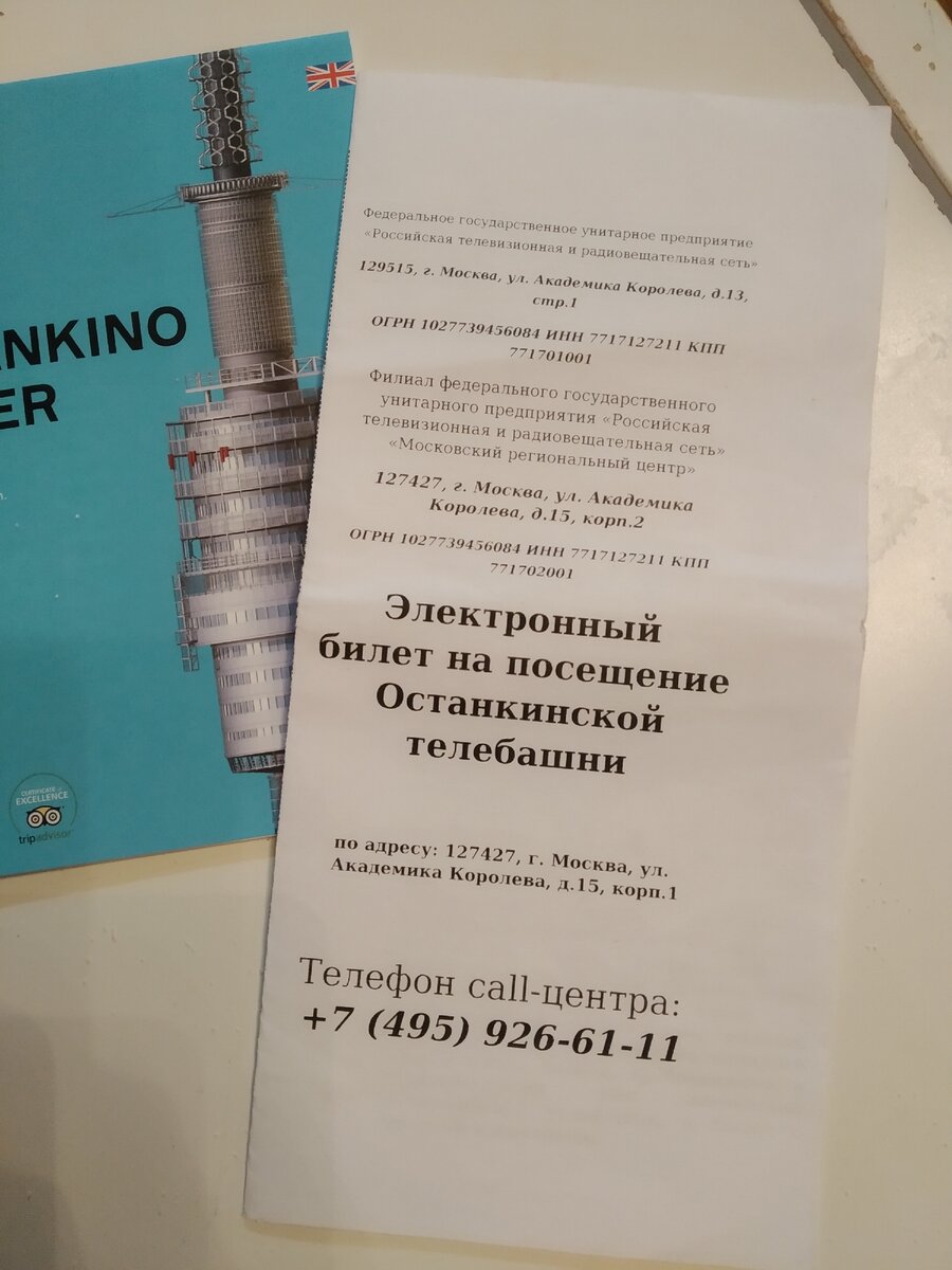 Электронный билет именной, поэтому с собой нужно взять паспорт.