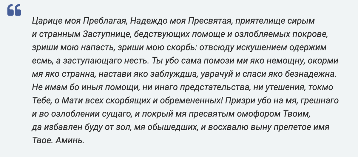 Молитва покрову пресвятой богородицы читать. Покров Богородицы молитва. Молитва Богородице на Покров. Молитва Покрова Пресвятой Богородицы о защите. Молитва Покрову Пресвятой Богородицы текст.