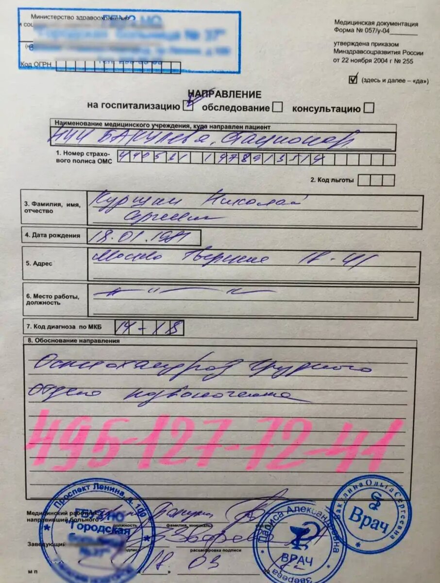 Вид направления. 