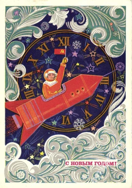 С НОВЫМ ГОДОМ ! 1974 г. Источник фото Auction.ru