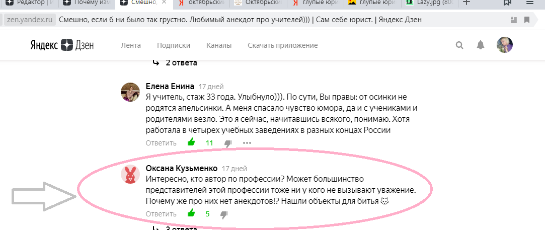 Скрин-шот комментариев к публикации автора