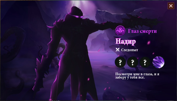 Destiny Summoner. Новый герой Уничтожения - Надир. Отравляющий убийца.
