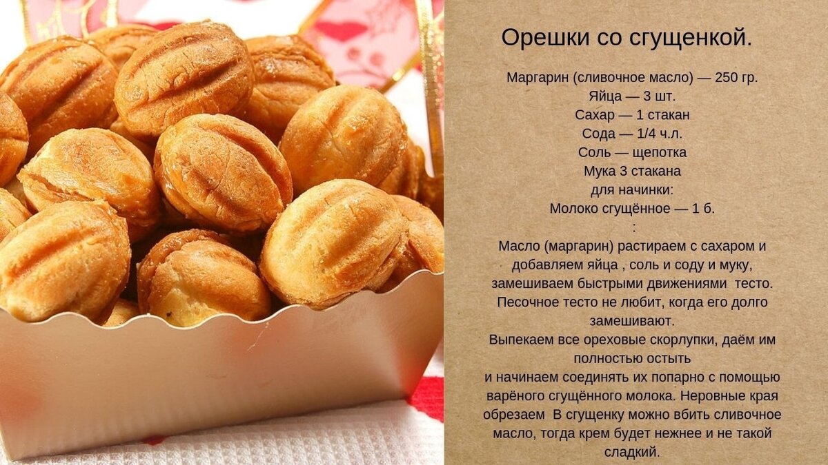 Орешница электрическая рецепты. Орешки со сгущёнкой рецепт в орешнице на газу. Рецепт теста для орешков в орешнице. Рецепт теста на орешки в орешнице советского типа. Тесто для орешков со сгущенкой для орешницы на газу.