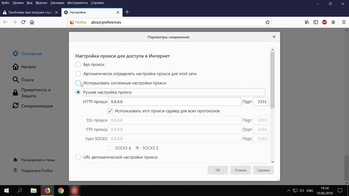 Firefox не может загрузить сайты, хотя другие браузеры могут