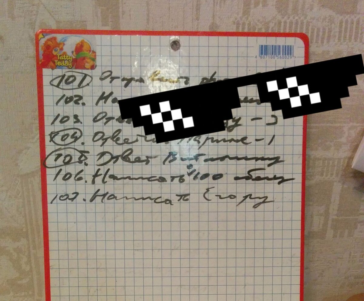 Та самая доска