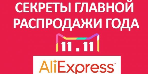 Алиэкспресс 2019