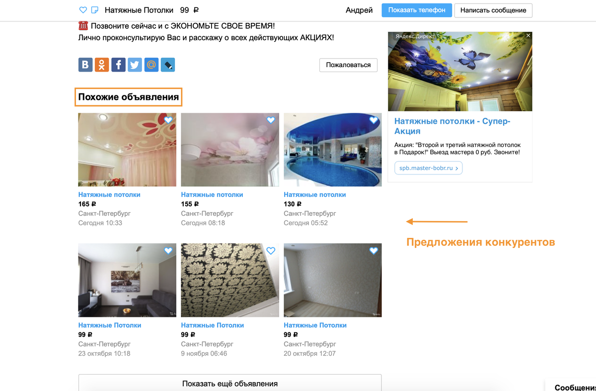 Пример Подборки похожих, если работаете в Базовом тарифе или частными объявлениями