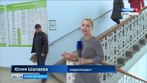 ЮЛИЯ ШАЛАЕВА, КОРРЕСПОНДЕНТ:
«Еще  вчера в поликлинике и на первой этаже, и на втором этаже были толпы  людей. Кировчане не хотели расходиться вплоть до 19 ч. вечера, хотя к  этому времени в новостных лентах уже появилась информация о том, что  новые правила отменили. Как мы видим, сейчас очередей нет и людей  практически тоже».
