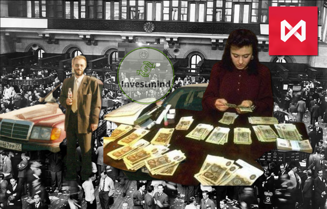 Инвестиции. Биржа. Торговая биржа. Облигации. Фондовые рынки 90-х. 90-ые.