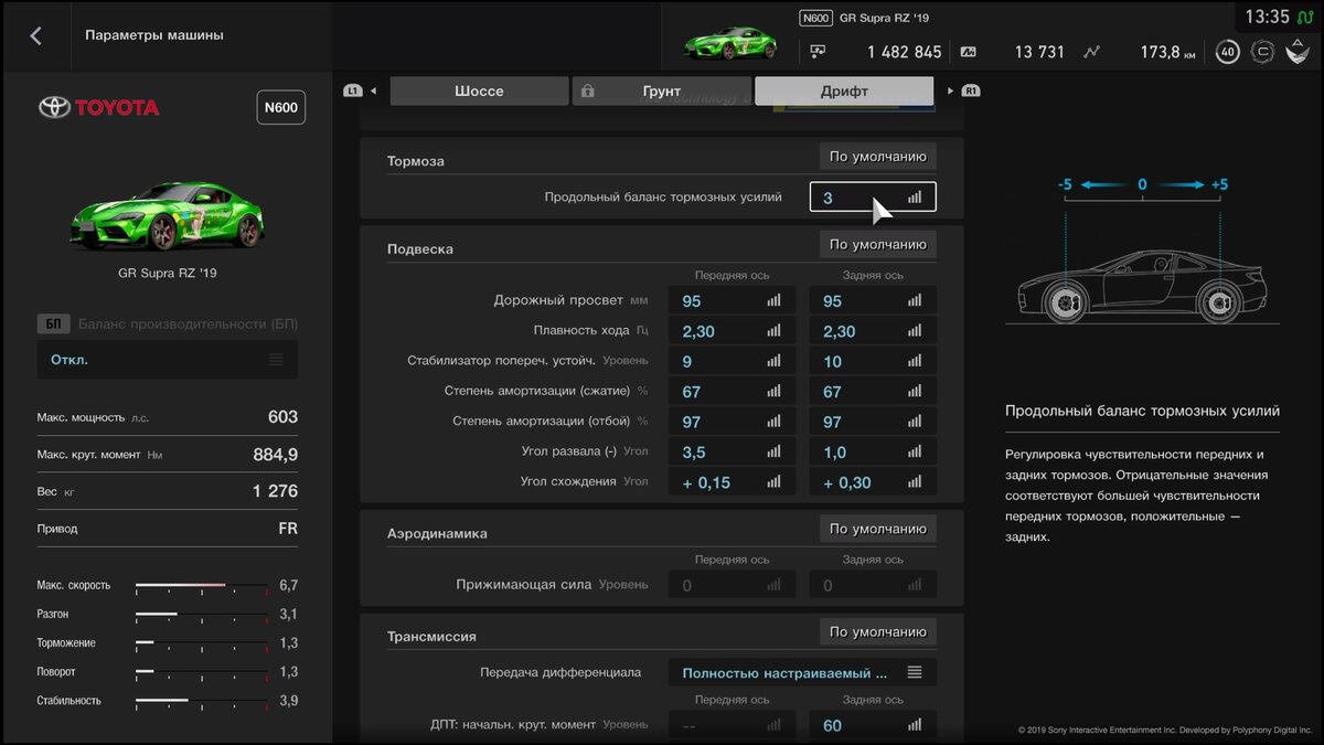 Настройки под дрифт. Настройки спортивных автомобилей. Настройка дрифт машины. РКД настройки для дрифта. Gt Sport настройки авто.