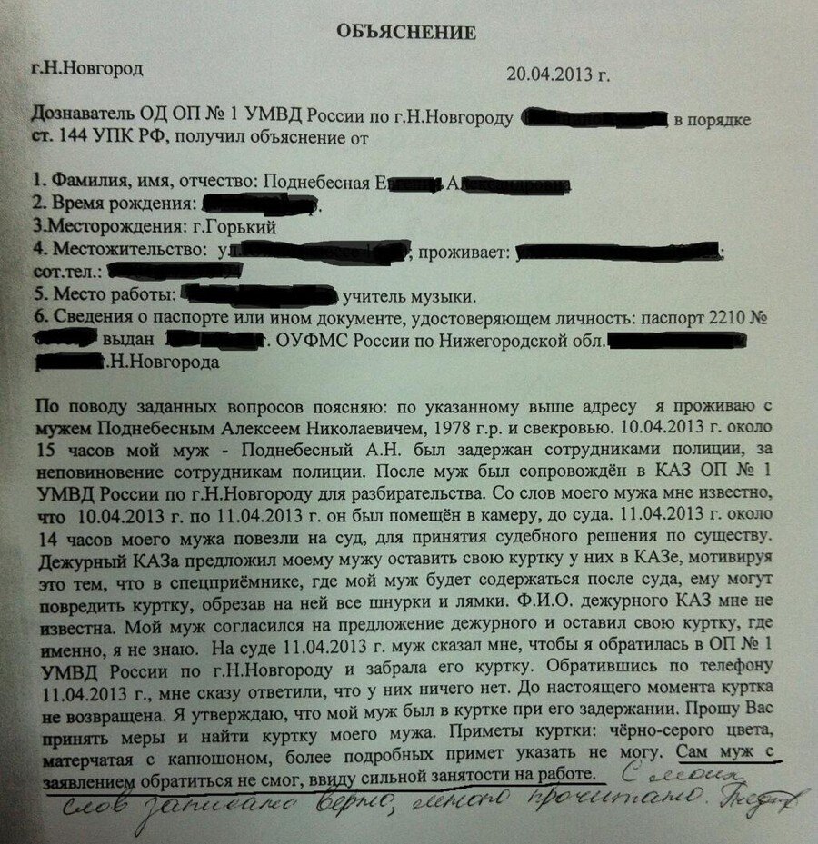 Показания свидетелей коап образец