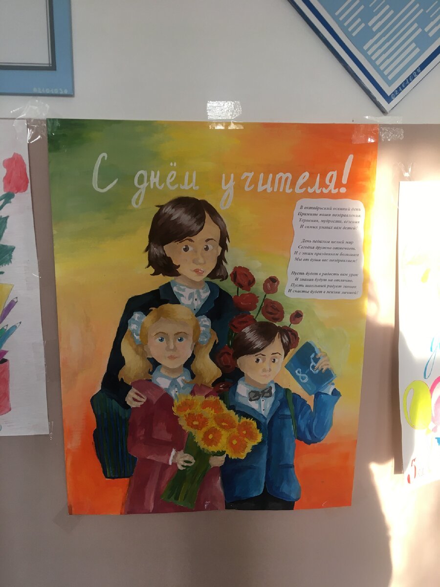 Стенгазета ко дню учителя от наших учеников 