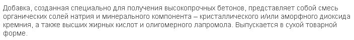 Увеличиваем прочность бетона. Две добавки, которые я использовал