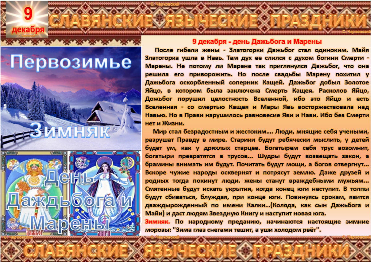 Приметы на 9. Славянские календарные праздники. Славянские праздники в декабре. Славянские языческие праздники. Народный календарь славян.