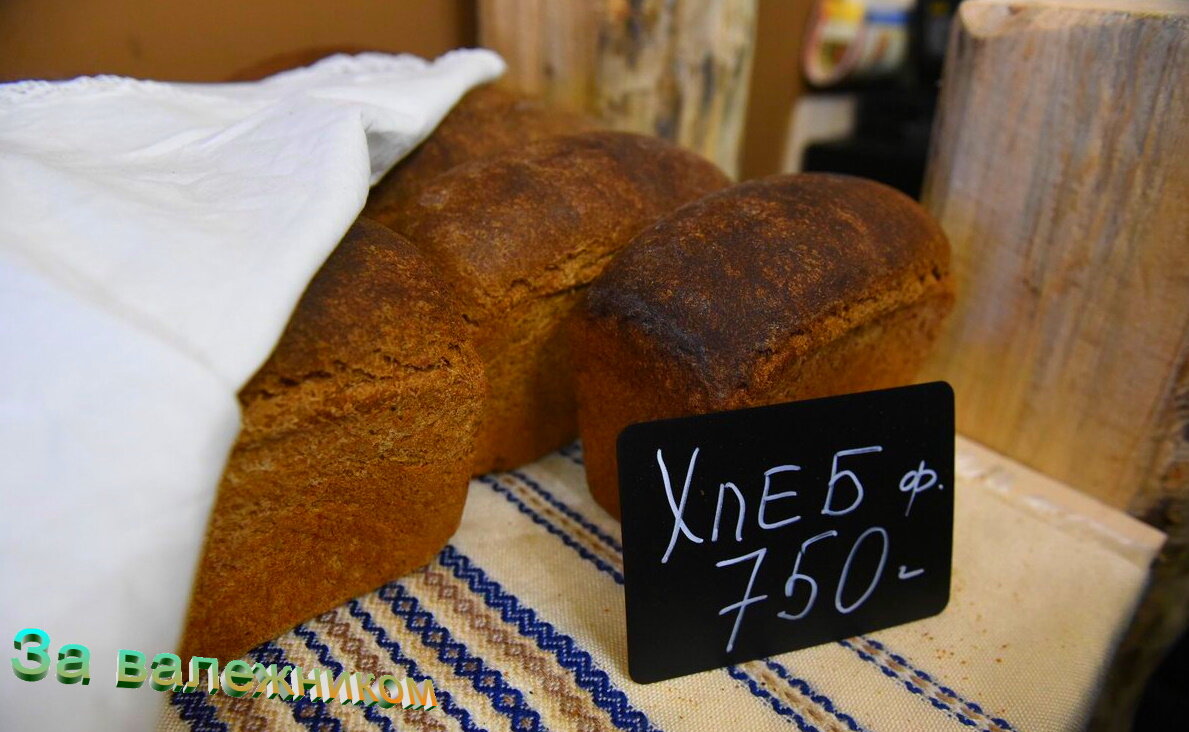 Картинка в качестве иллюстрации. Такой хлеб продается в Москве в магазине Германа Стерлигова - Хлеб Соль (собственная пекарня). И это не вес, а цена.