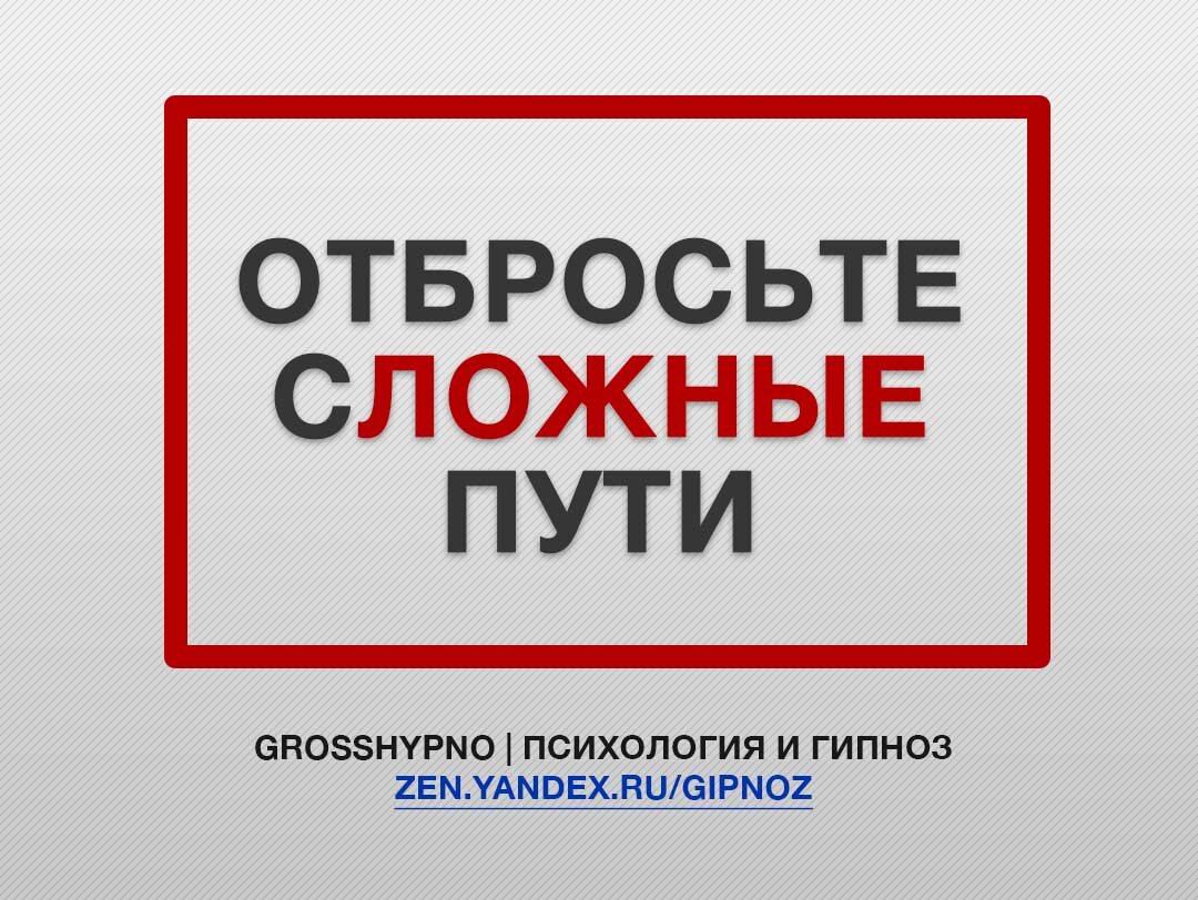 Авторская обложка для статьи "Почему люди ищут сложные пути"