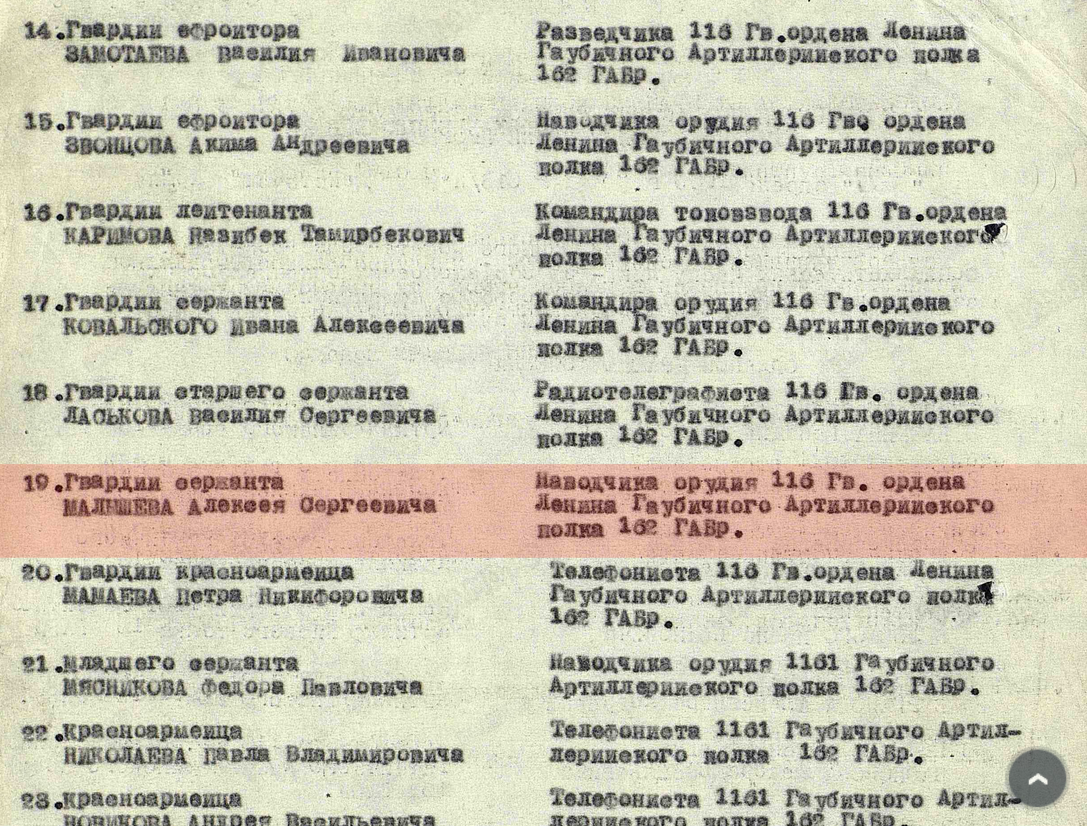 выписка из памятной книги. Источник  https://pamyat-naroda.ru