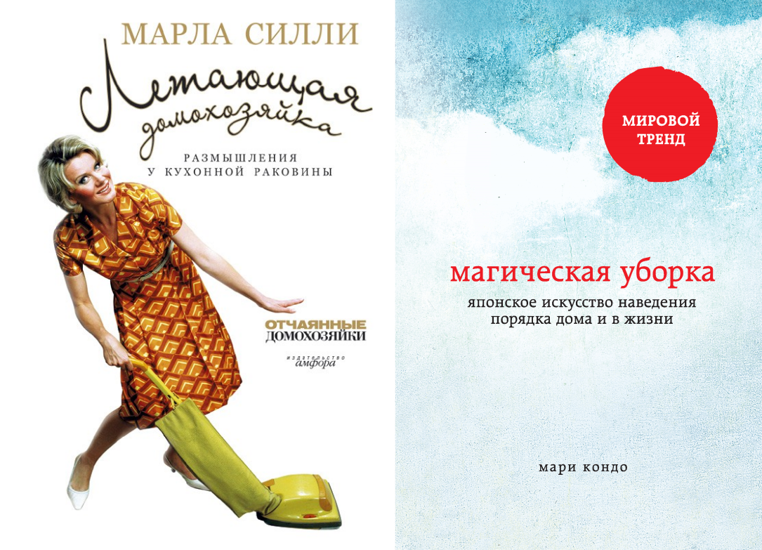 Метод флая. Марла Силли. Летающая домохозяйка. Флай леди книга. Марла Силли с мужем.