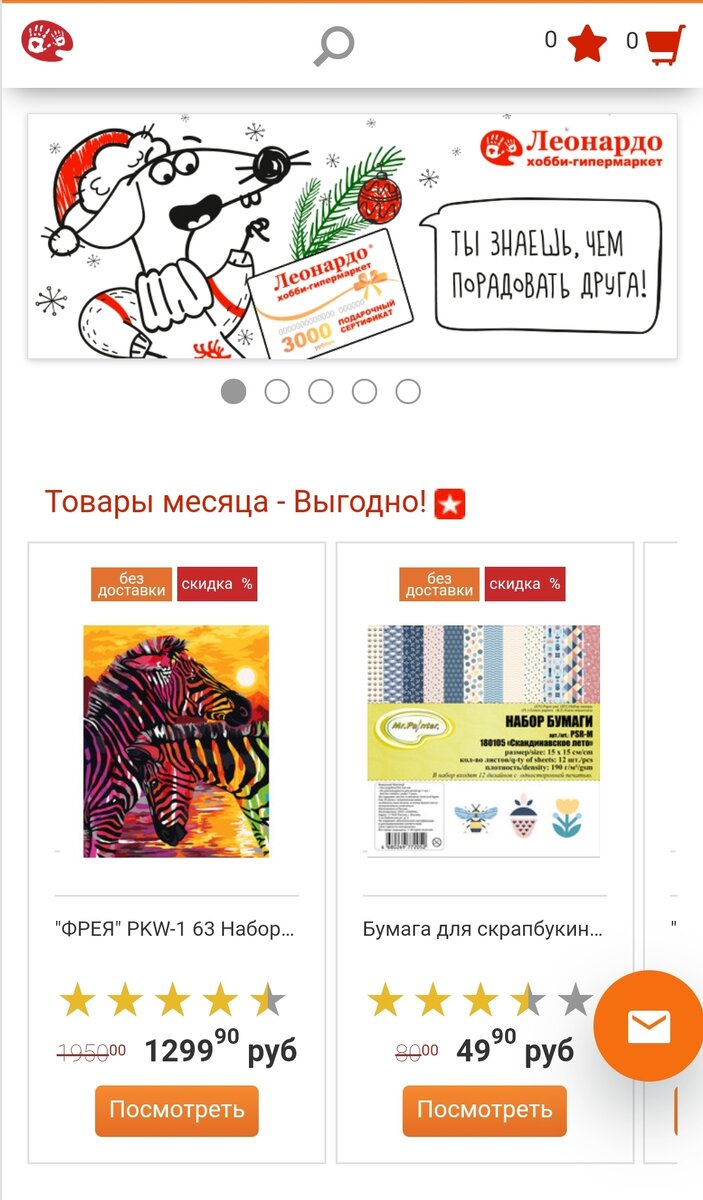 Скриншот сайта магазина "Леонардо"