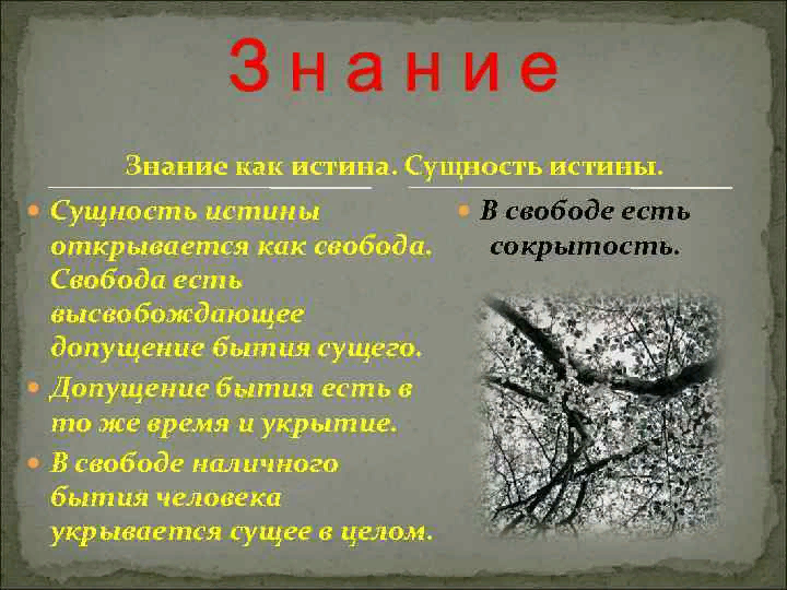 Суть и истина. Сущность истины. Как связаны истина и сущность. Сущность правды.