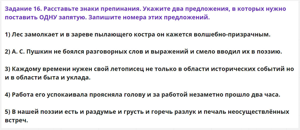 Практика задания 16 егэ русский 2023. 16 Задание ЕГЭ по русскому. 16 Задание ЕГЭ биология.