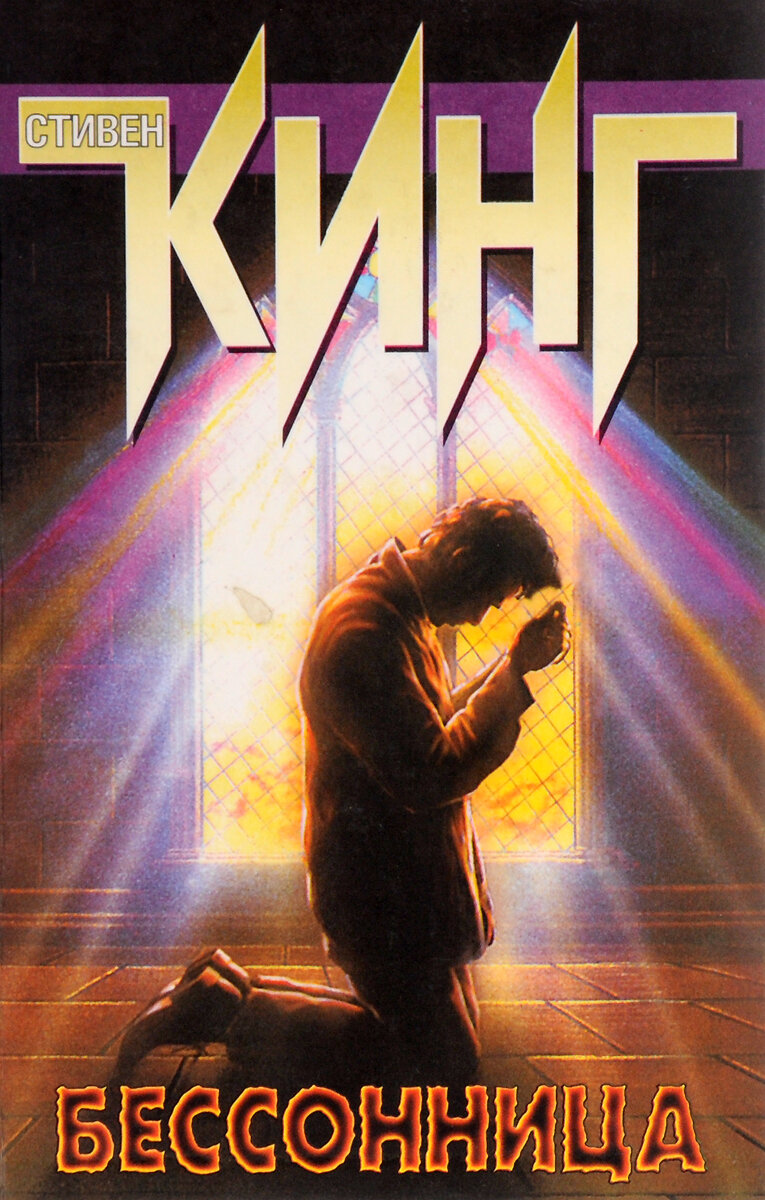 Очень интересный дизайн обложки, совсем не перекликающийся с сюжетом. АСТ в свое время были такими затейниками... Источник: antasticbook.ru 