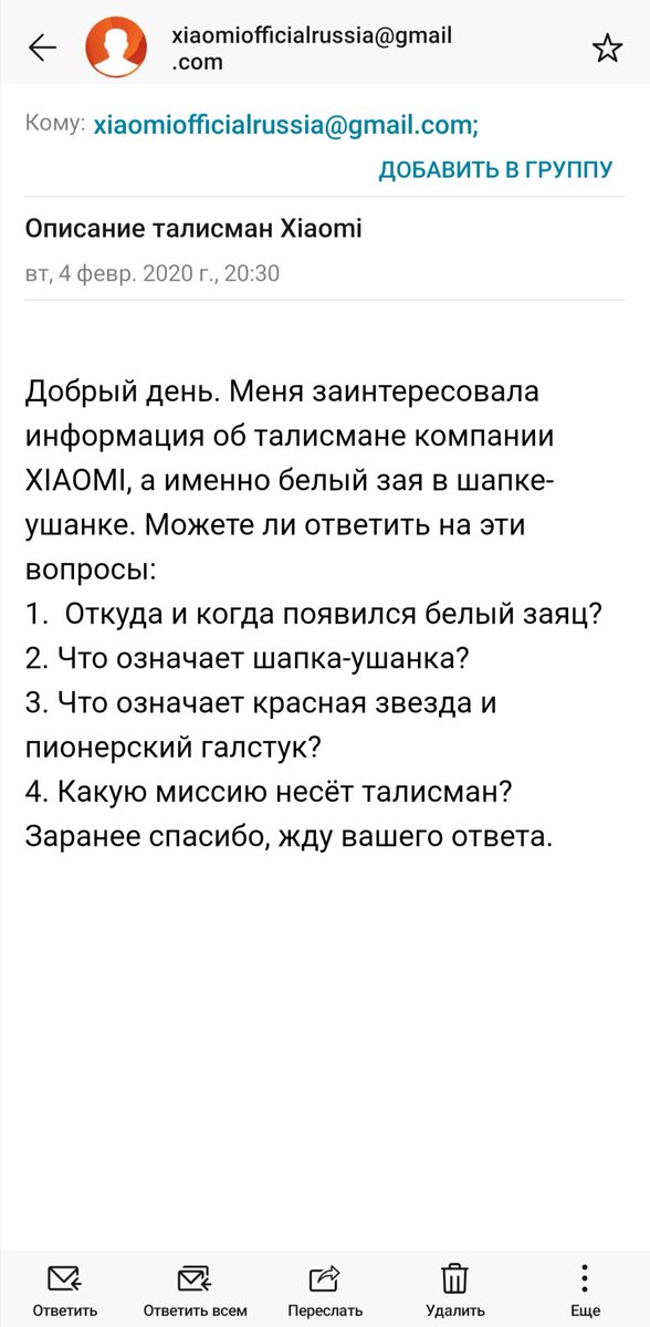 Скриншот с моей почты.