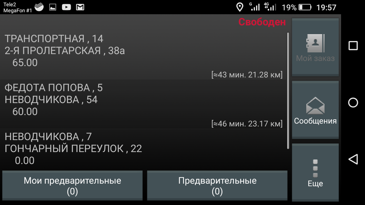 Когда делал скриншот, был не в городе, поэтому на время не смотрите. Максимальное время до клиента - 9 минут. 