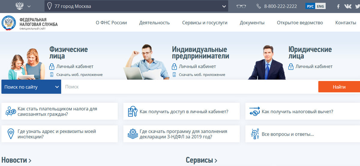 Сайт Nalog.ru стал по-настоящему удобным и функциональным