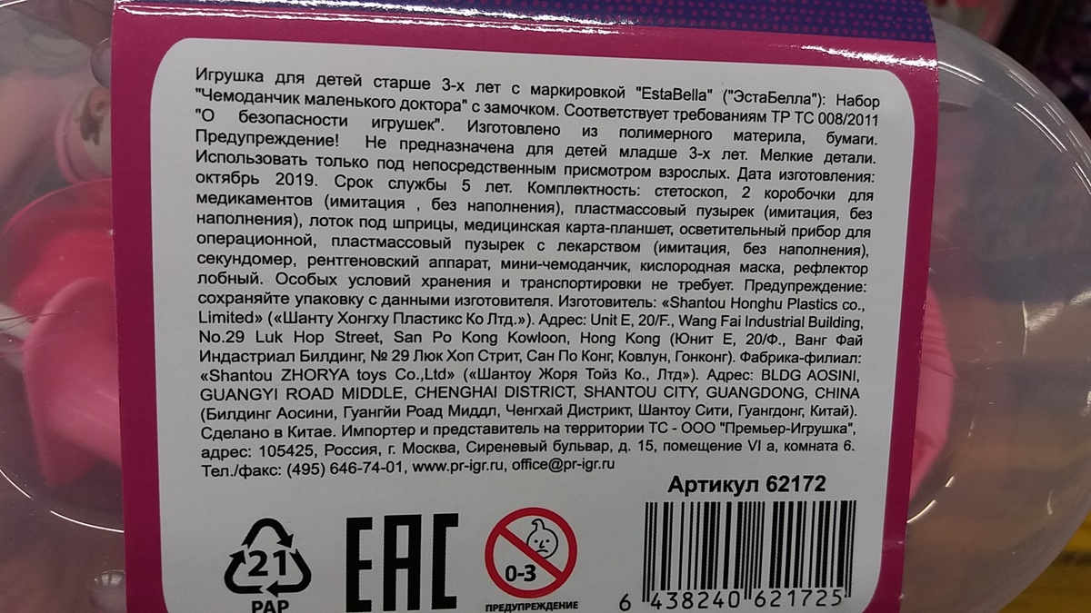 Состав чемоданчика и прочая информация производителя ↪