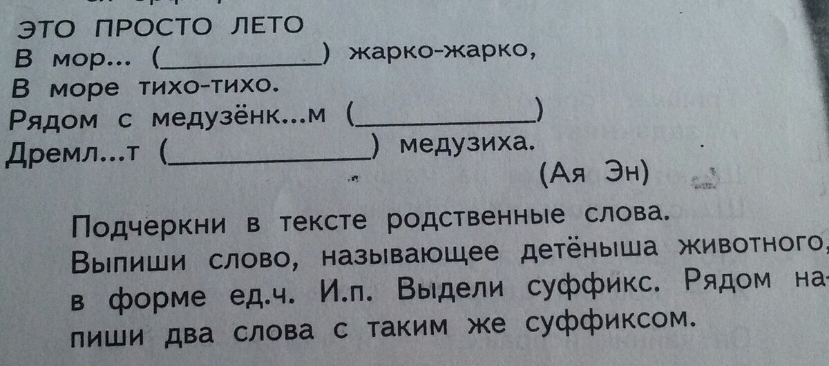 Теперь я знаю состав медузьей (медузиной?)  семьи