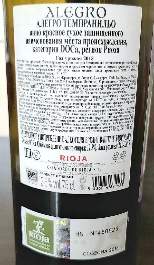 Контрэтикетка 