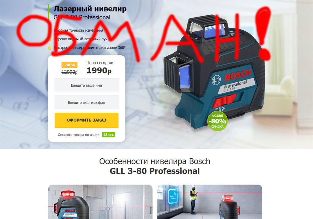 Примерно так выглядит типичный сайт мошенников