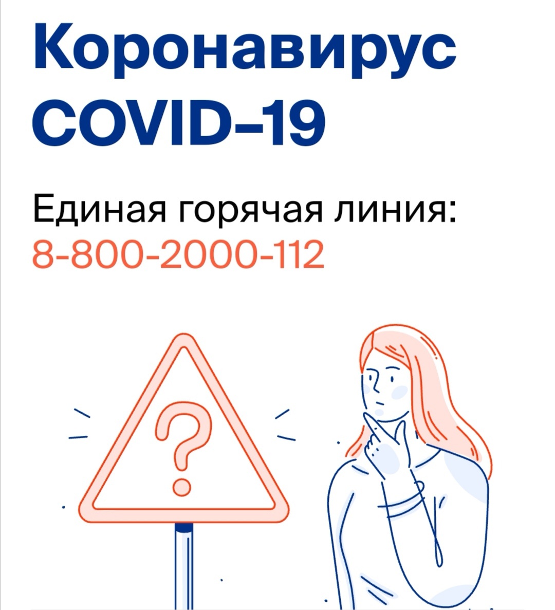 Источник фото : стопкоронавирус.рф
