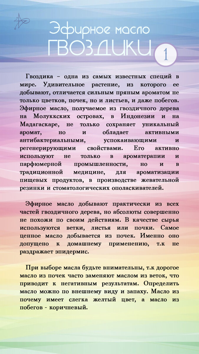 Эфирное масло Гвоздики