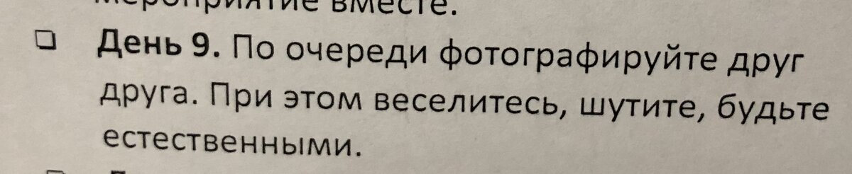 День 9 нашего листочка