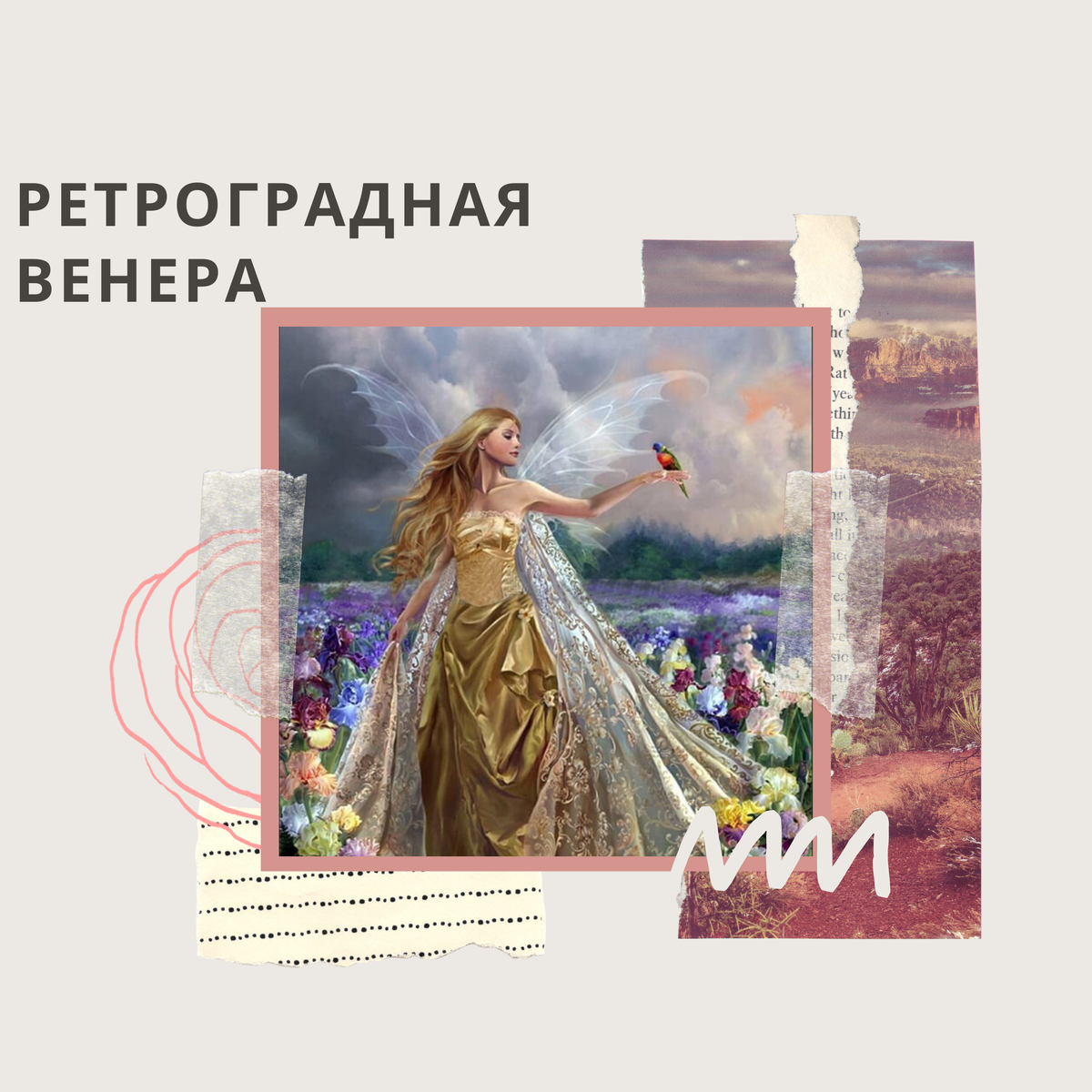 Не забудьте поставить лайк этой прекрасной девушке, Венере. И  подписывайтесь на канал, что бы быть в курсе всех астро-новостей.