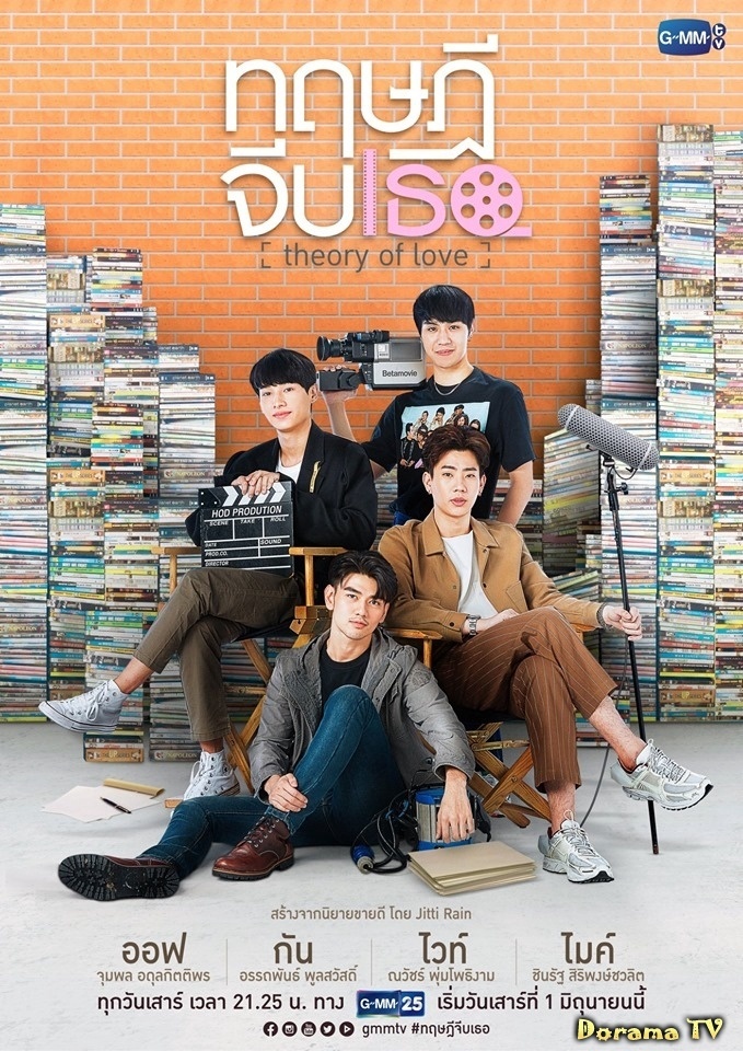 Терд давно влюблен в Кхая - красавчика и плейбоя. И все было бы хорошо, но у Кхая есть правило: не встречаться с друзьями.