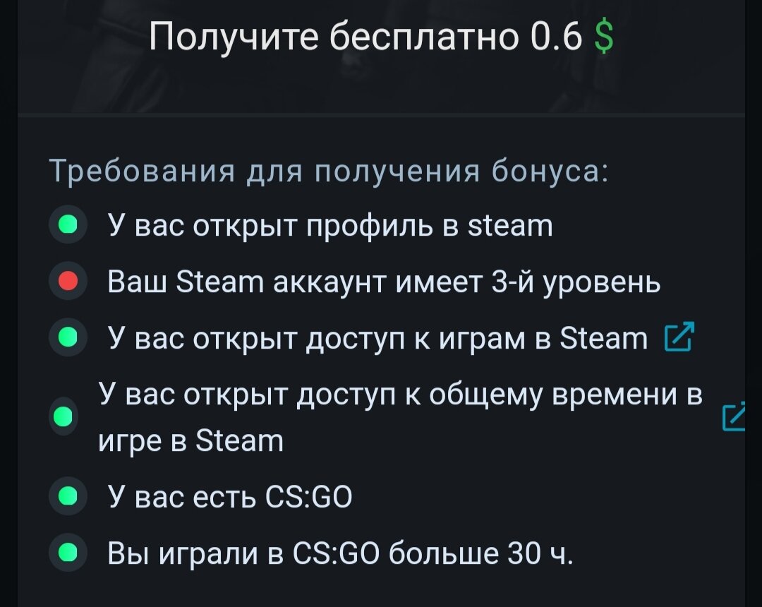 Требования для получения бонуса