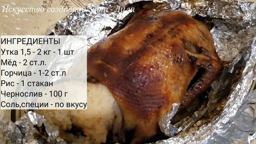 Фаршированная утка яблоками, апельсином и черносливом в духовке