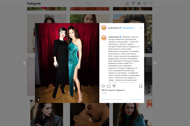 Настасья Самбурская — Instagram