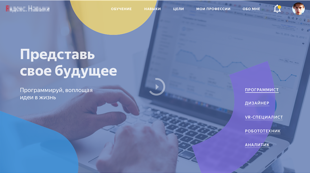 Один из экранов Яндекс.Практикум