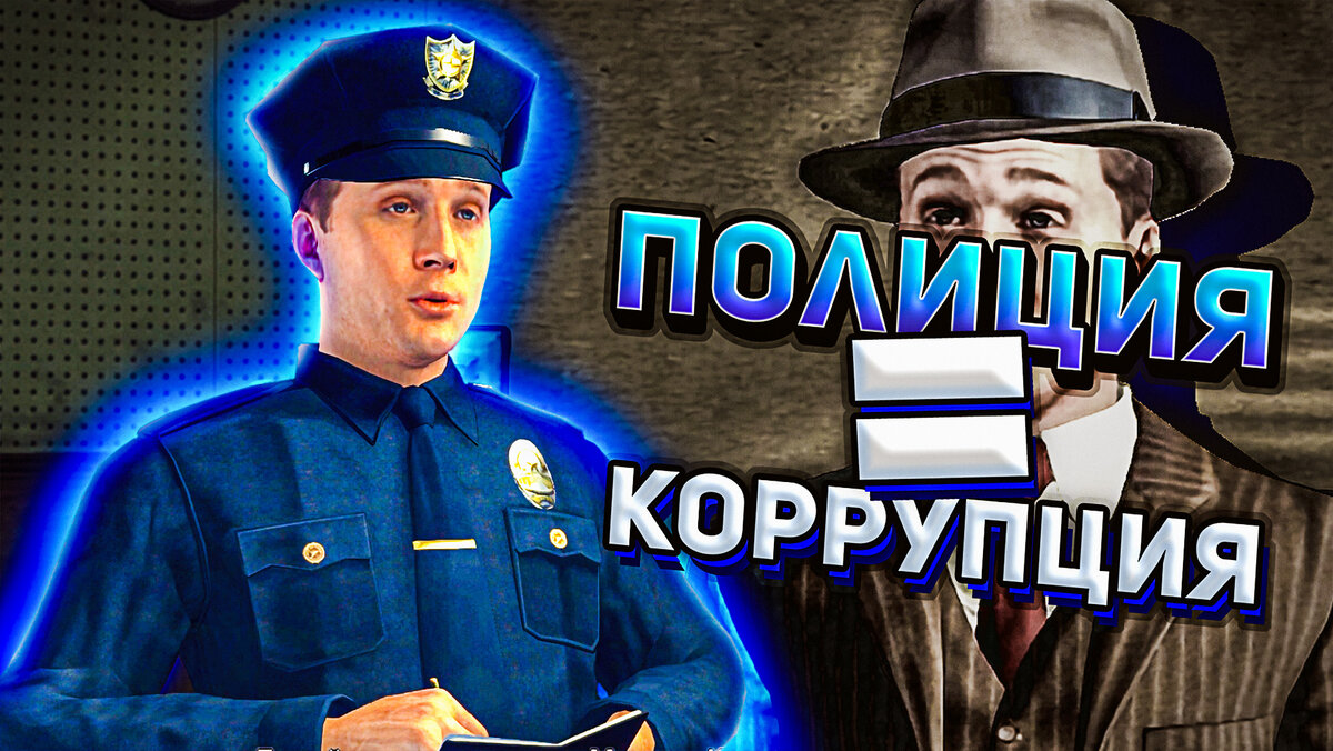 Про что LA Noire ? 🔎 1 Часть 🔎 LA Noire сюжет | Ультра ОБОЗРЕВАНИЕ ИГР  [ютуб] | Дзен