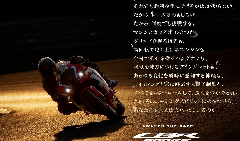 Сибер воскрес. Honda анонсирует новый CBR600RR