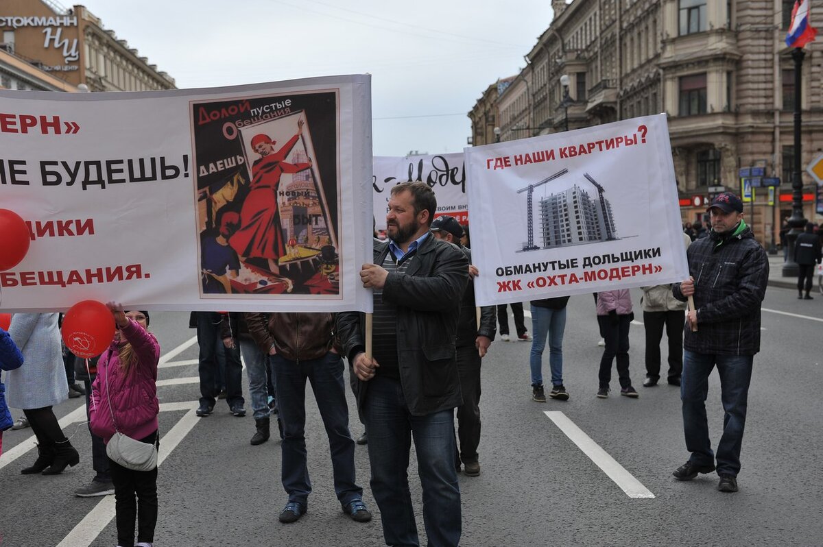 Обманутые дольщики на Первомайской демонстрации. 2017 г. 