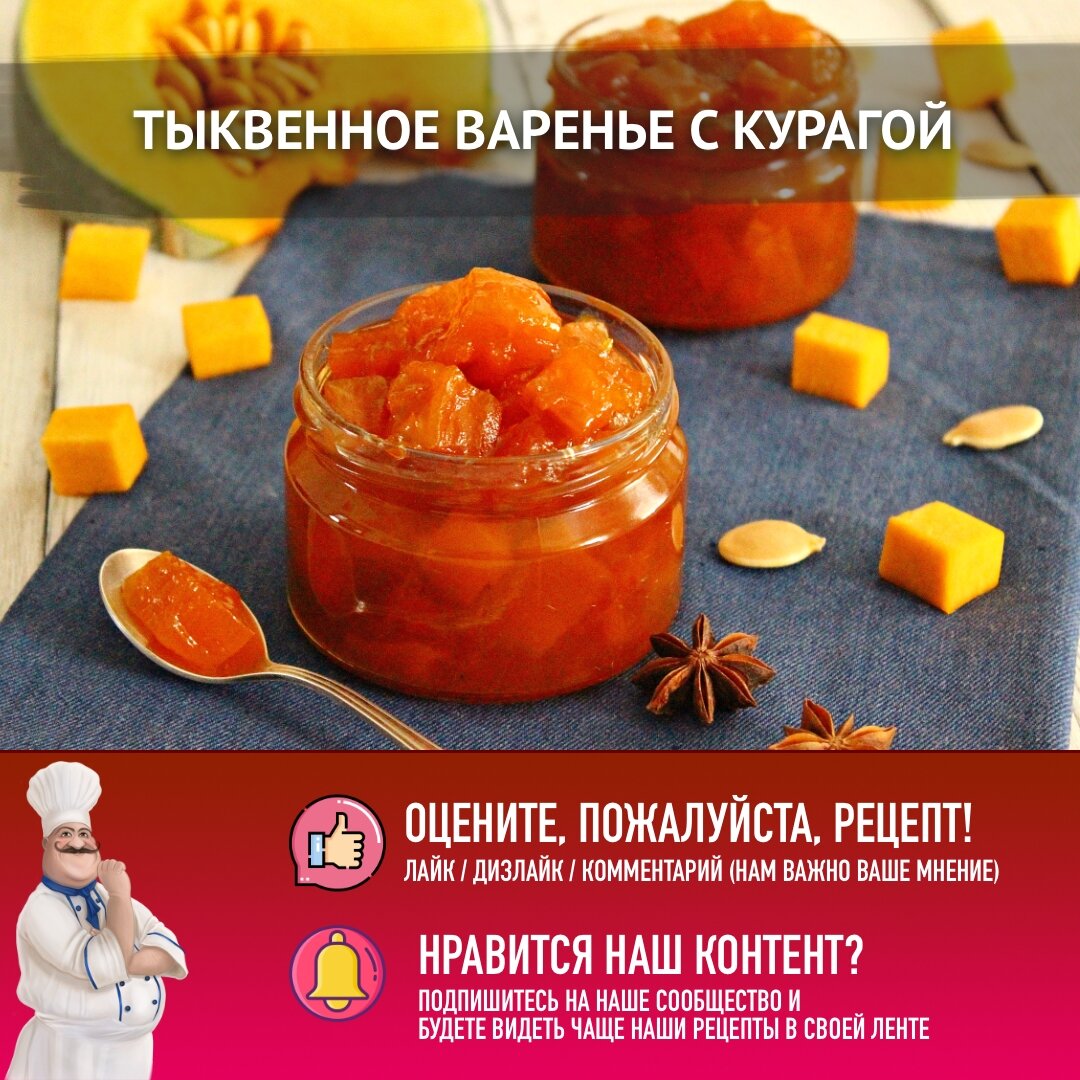 Варенье с тыквы и кураги