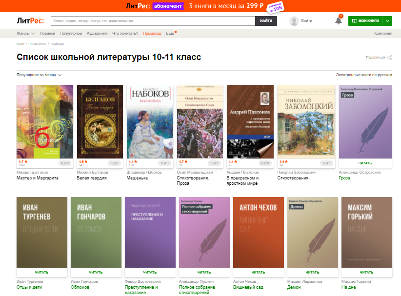 Скриншот подборки на сайте ЛитРес

