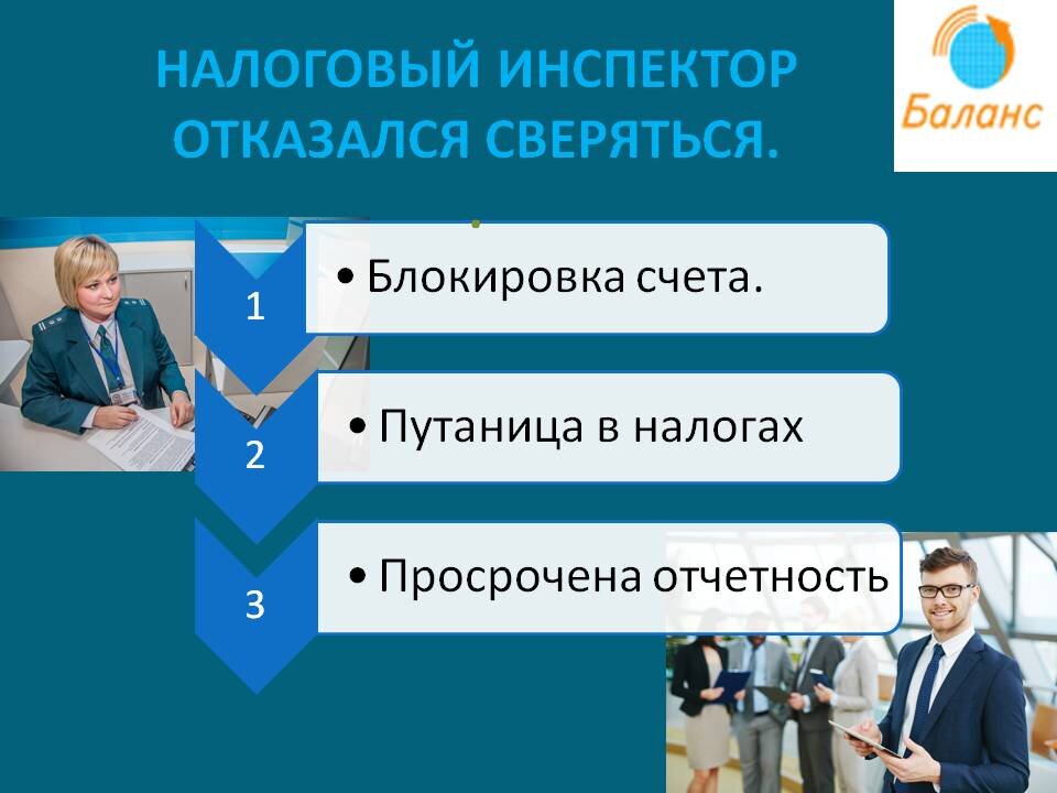 Налоговый инспектор презентация